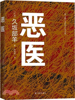 惡醫（簡體書）