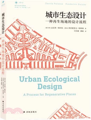 城市生態設計：一種再生場地的設計流程（簡體書）