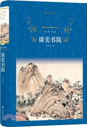 談美書簡（簡體書）