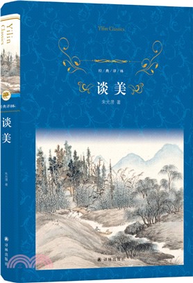 談美（簡體書）