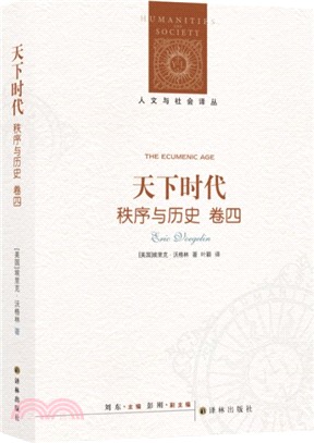 天下時代：秩序與歷史‧卷四（簡體書）