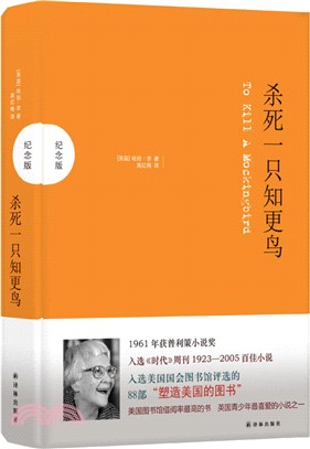 殺死一隻知更鳥(紀念版)（簡體書）