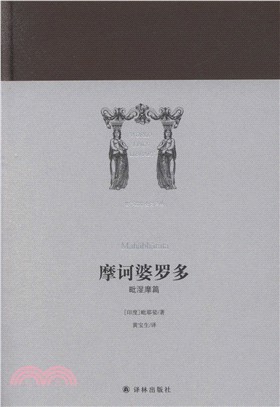 摩訶婆羅多：毗濕摩篇（簡體書）