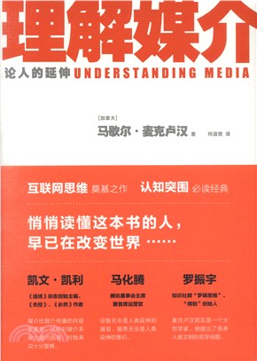 理解媒介：論人的延伸(55週年增訂本)（簡體書）