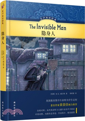 隱身人（簡體書）