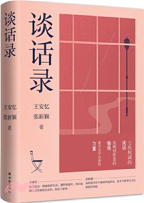 談話錄（簡體書）