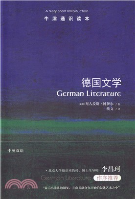 德國文學（簡體書）