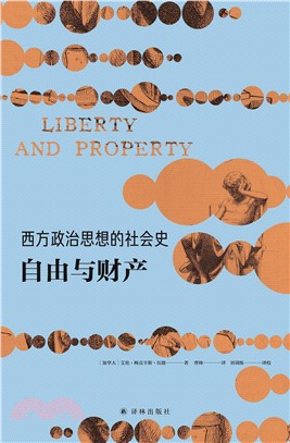 西方政治思想的社會史：自由與財產（簡體書）