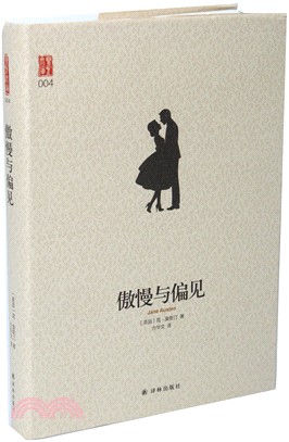 傲慢與偏見（簡體書）