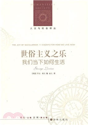 世俗主義之樂：我們當下如何生活（簡體書）