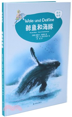 鯨魚和海豚（簡體書）