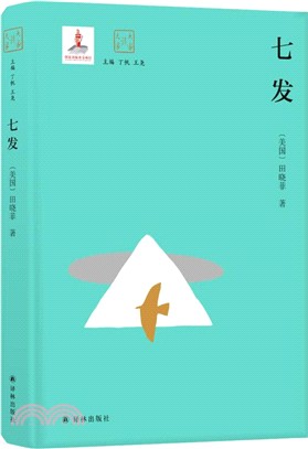 七發（簡體書）