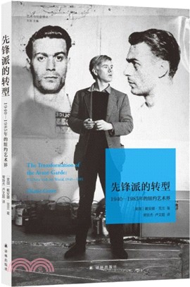 先鋒派的轉型：1940-1985年的紐約藝術界（簡體書）