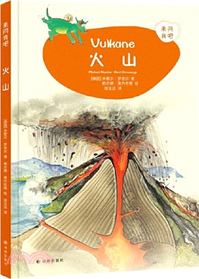 火山（簡體書）