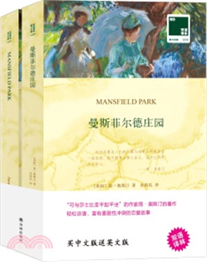 曼斯菲爾德莊園(全二冊)（簡體書）