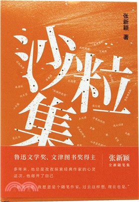 沙粒集（簡體書）