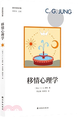 移情心理學（簡體書）