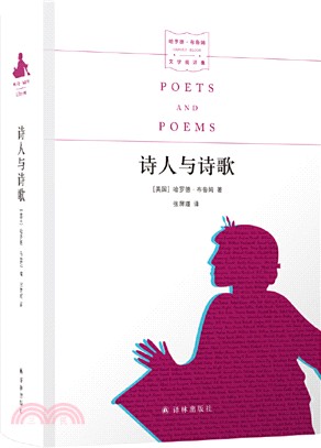 詩人與詩歌（簡體書）