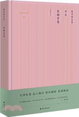 別集‧寒柳堂集（簡體書）