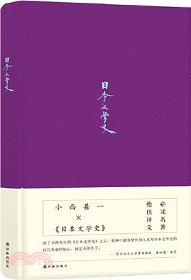 日本文學史（簡體書）