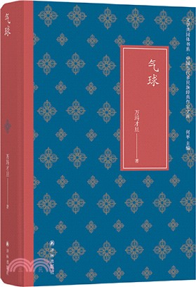 氣球（簡體書）