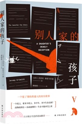 別人家的孩子（簡體書）