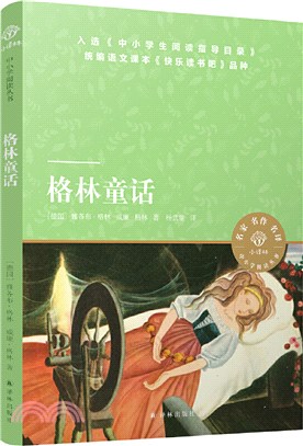 格林童話（簡體書）