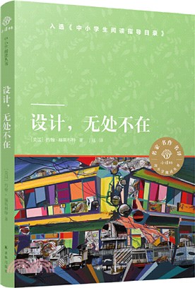 設計，無處不在（簡體書）