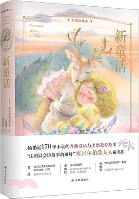 新童話(全彩珍藏本)（簡體書）