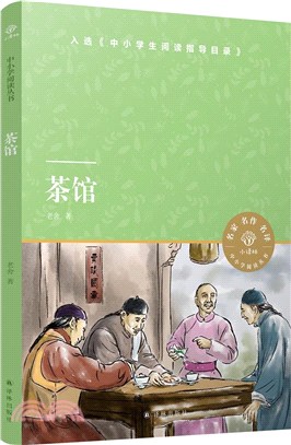 茶館（簡體書）