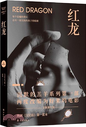 紅龍(全新修訂版)（簡體書）