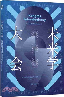 未來學大會：波蘭科幻大師萊姆代表作之一，以科學幽默和辛辣諷刺勾畫人類未來（簡體書）