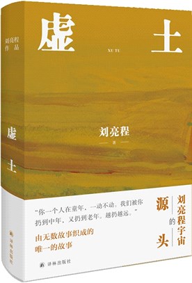 劉亮程作品：虛土（簡體書）