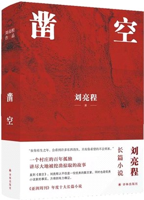 鑿空（簡體書）