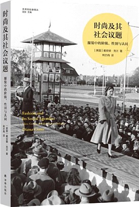 時尚及其社會議題：服裝中的階級、性別與認同（簡體書）