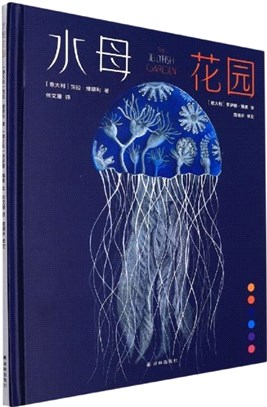 水母花園（簡體書）