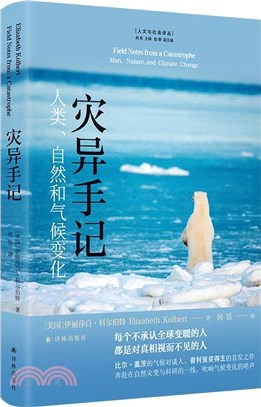 災異手記：人類、自然和氣候變化（簡體書）