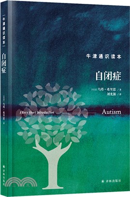 自閉症（簡體書）