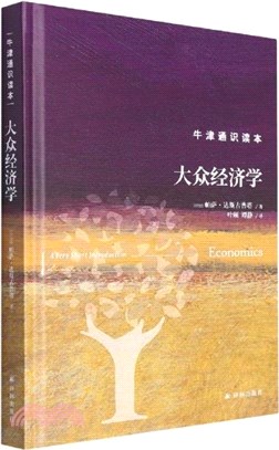 大眾經濟學(精)（簡體書）