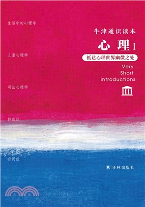 心理Ⅰ：抵達心理世界幽微之處(全5冊)（簡體書）