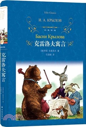 克雷洛夫寓言（簡體書）