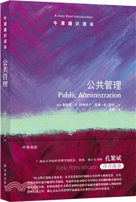 公共管理(中英雙語)（簡體書）