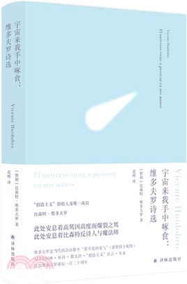 宇宙來我手中啄食：維多夫羅詩選（簡體書）