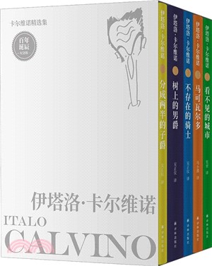 <em>卡爾維諾</em>精選集：百年誕辰紀念版(全5冊)（簡體書）