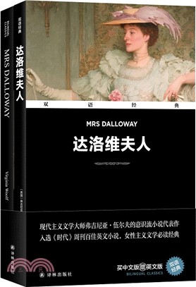 達洛維夫人(漢英對照)(全2冊)（簡體書）