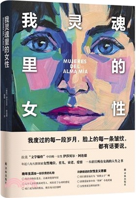 我靈魂裡的女性（簡體書）