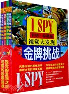 I SPY 視覺大發現挑戰系列 豪華精裝版(全5冊)（簡體書）