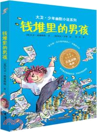 大衛．少年幽默小說系列：錢堆裡的男孩（簡體書）