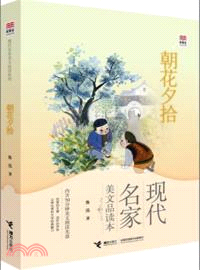 朝花夕拾（簡體書）