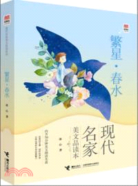 繁星．春水（簡體書）